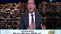 برنامج أخر النهار حلقة الاحد 17-12-2017 مع خالد صلاح