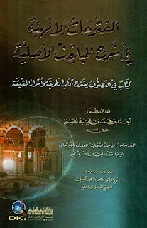 Al-Futuhat Al-Ilahiyyah Fi Syarhil Mabahits Al-Asliyyah