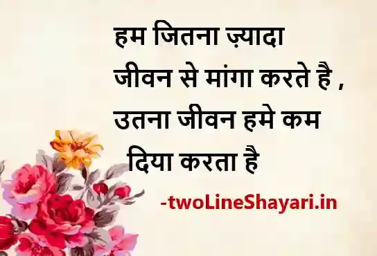 heart touching lines in hindi photo download, heart touching lines in hindi picture, heart touching lines in hindi pics