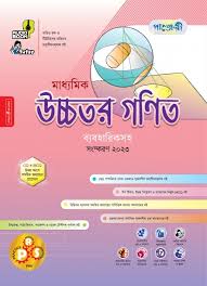 Ssc higher math guide pdf panjeree pdf download | নবম শ্রেণির উচ্চতর গণিত গাইড pdf | SSC Higher Math solution pdf free download