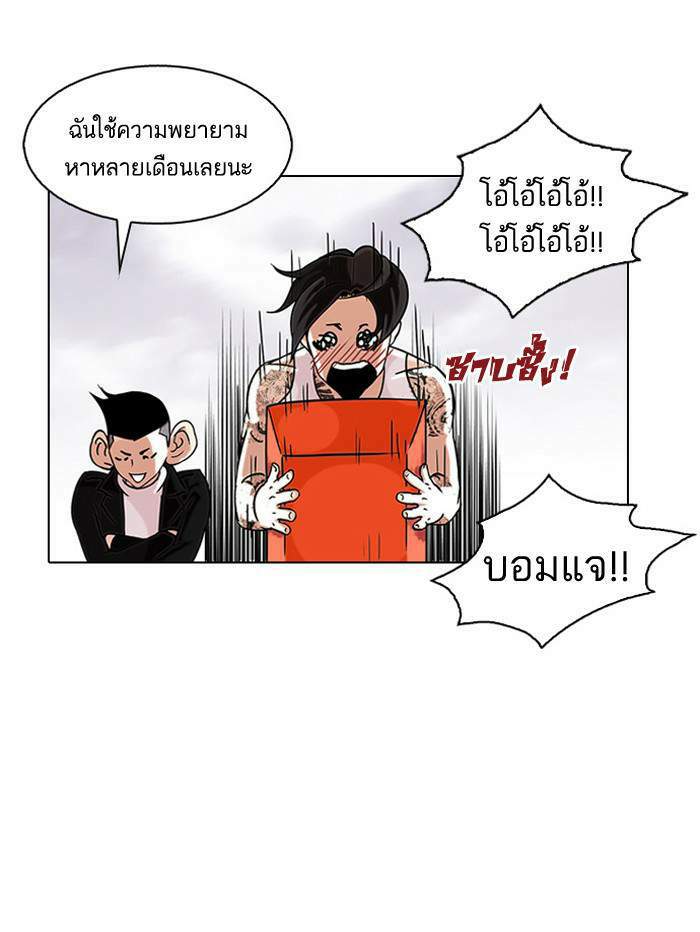 Lookism ตอนที่ 81