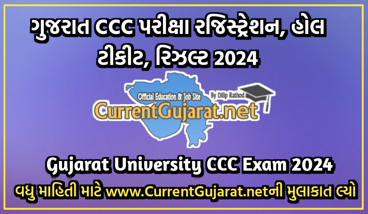 Gujarat University CCC Exam 2024 Registration  | Hall Ticket | Results 2024 @ gujaratccc.co.in