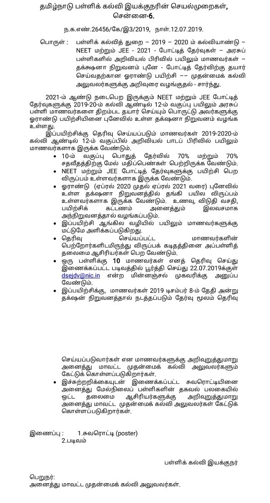 DSE PROCEEDINGS-பள்ளிக் கல்வித் துறை - 2019 - 2020 ம் கல்வியாண்டு-NEET மற்றும் JEE - 2021 - போட்டித்தேர்வுகள் - அரசுப்பள்ளிகளில் அறிவியல் பிரிவில் பயிலும் மாணவர்கள் -தக்க்ஷனா நிறுவனம் புனே - போட்டித் தேர்விற்கு தயார் செய்வதற்கான ஓராண்டு பயிற்சி -அறிவுரை வழங்குதல் - சார்ந்து 