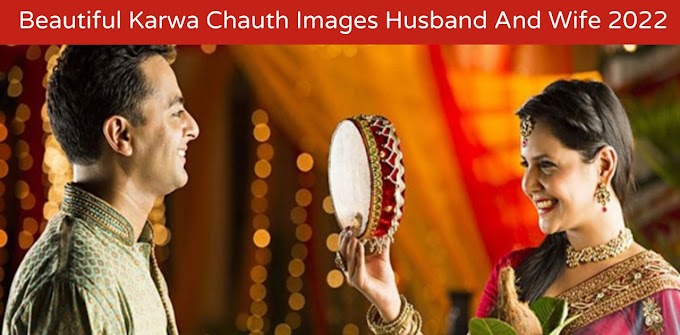   Beautiful Karwa Chauth Images Husband And Wife 2022