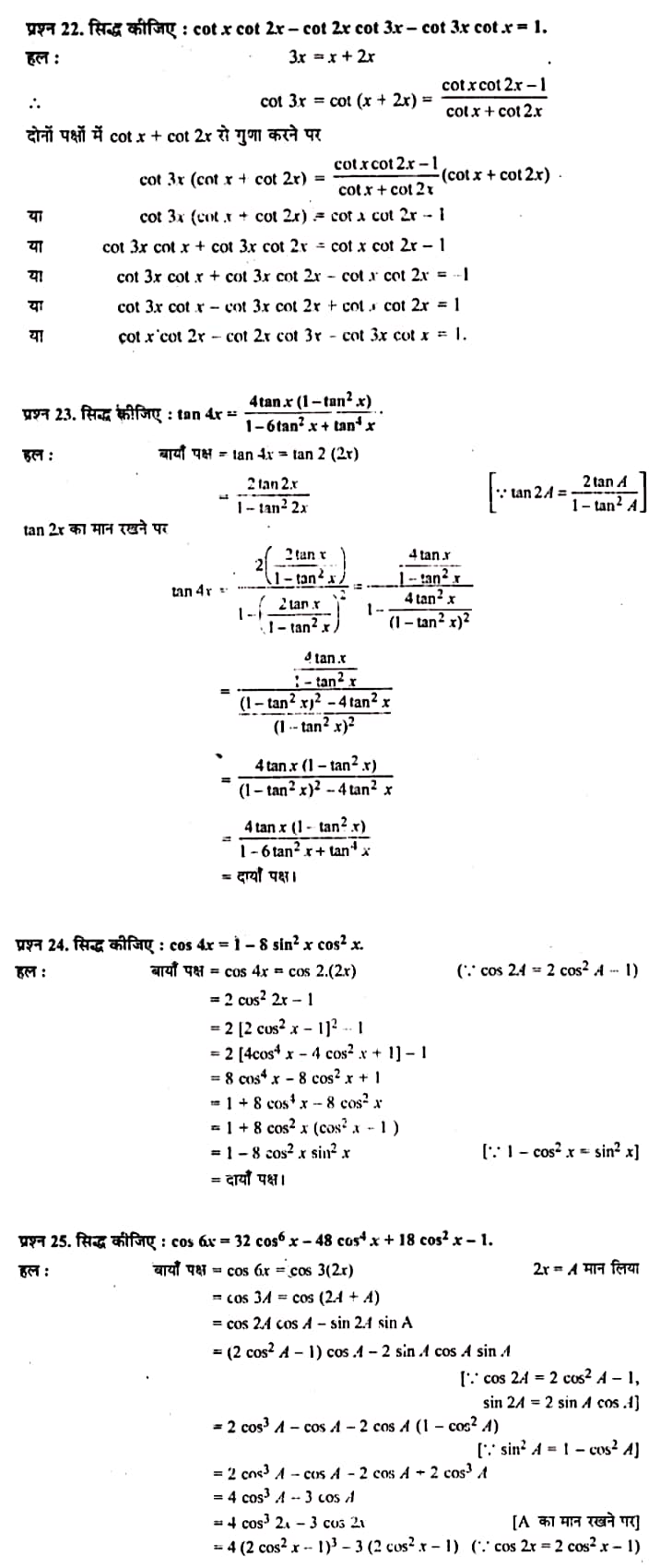 Trigonometric Functions,  trigonometric functions table,  trigonometric functions pdf,  trigonometric functions formulas,  trigonometric functions class 11, six trigonometric functions,  trigonometric functions examples,  inverse trigonometric functions,  trigonometric functions definition,   Class 11 matha Chapter 3,  class 11 matha chapter 3 ncert solutions in hindi,  class 11 matha chapter 3 notes in hindi,  class 11 matha chapter 3 question answer,  class 11 matha chapter 3 notes,  11 class matha chapter 3 in hindi,  class 11 matha chapter 3 in hindi,  class 11 matha chapter 3 important questions in hindi,  class 11 matha notes in hindi,   matha class 11 notes pdf,  matha Class 11 Notes 2021 NCERT,  matha Class 11 PDF,  matha book,  matha Quiz Class 11,  11th matha book up board,  up Board 11th matha Notes,  कक्षा 11 मैथ्स अध्याय 3,  कक्षा 11 मैथ्स का अध्याय 3 ncert solution in hindi,  कक्षा 11 मैथ्स के अध्याय 3 के नोट्स हिंदी में,  कक्षा 11 का मैथ्स अध्याय 3 का प्रश्न उत्तर,  कक्षा 11 मैथ्स अध्याय 3 के नोट्स,  11 कक्षा मैथ्स अध्याय 3 हिंदी में,  कक्षा 11 मैथ्स अध्याय 3 हिंदी में,  कक्षा 11 मैथ्स अध्याय 3 महत्वपूर्ण प्रश्न हिंदी में,  कक्षा 11 के मैथ्स के नोट्स हिंदी में,  मैथ्स कक्षा 11 नोट्स pdf,  मैथ्स कक्षा 11 नोट्स 2021 NCERT,  मैथ्स कक्षा 11 PDF,  मैथ्स पुस्तक,  मैथ्स की बुक,  मैथ्स प्रश्नोत्तरी Class 11, 11 वीं मैथ्स पुस्तक up board,  बिहार बोर्ड 11 वीं मैथ्स नोट्स,