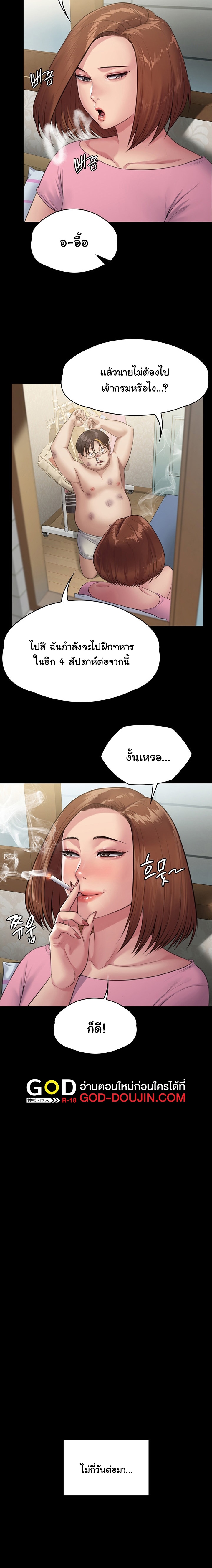 Queen Bee ตอนที่ 249