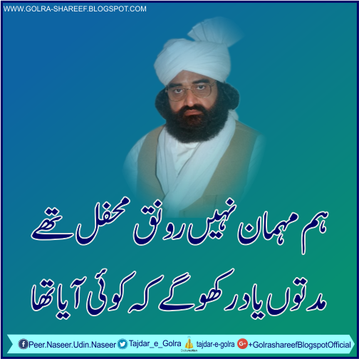 Great Poetry of Pir Syed Naseer ud din Gilani (R.A)