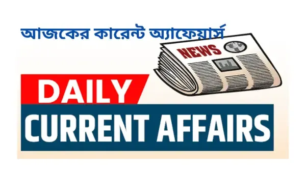 Current Affairs Quiz
