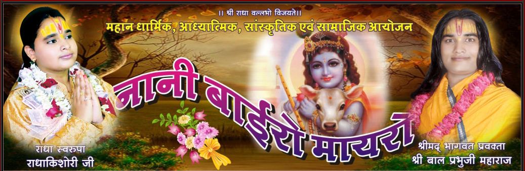 Vishwa Prem Shanti Sewa Trust