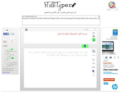 موقع، Talktyper ، تحويل، الصوت، نص مكتوب