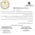 تعديل ضوابط التظلمات للثانوية العامة والدبلومات الفنية 2021