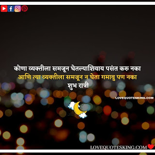 good night messages marathi