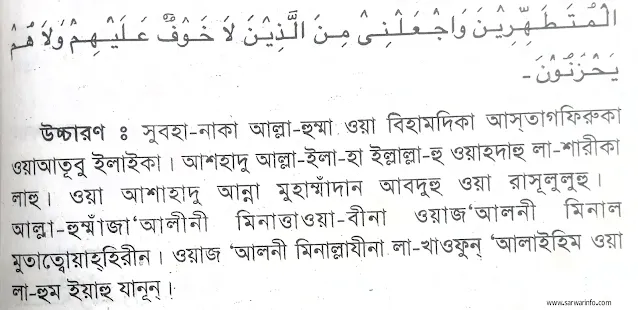 ওযু-শেষে-পড়ার-দ্বিতীয়-দোয়া-উচ্চারণ