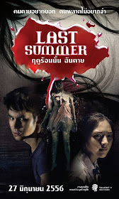 ดูหนังออนไลน์ เรื่อง : LAST SUMMER ฤดูร้อนนั้น ฉันตาย [Zoom ชัด]