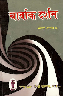 Download Charvak Darshan book hindi  PDF