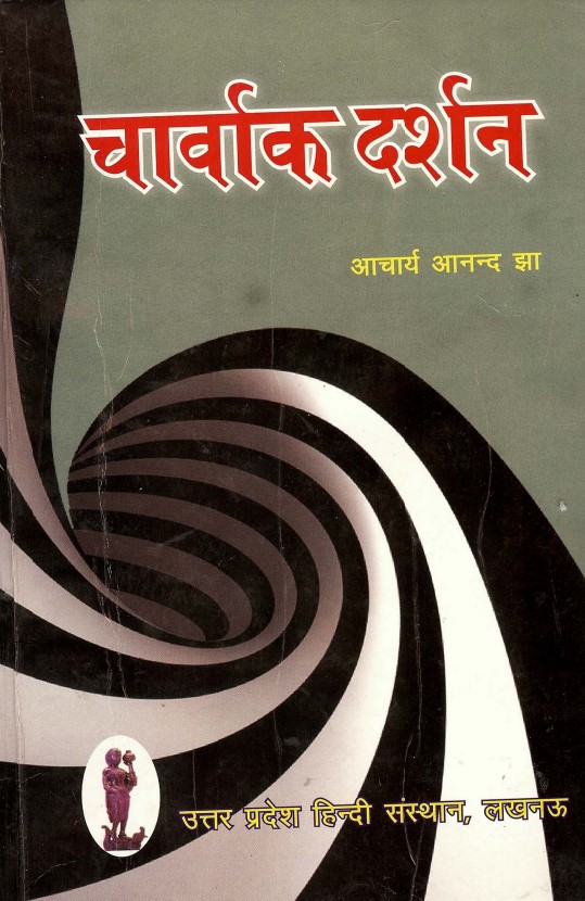 Download Charvak Darshan book hindi  PDF | freehindiebooks.com