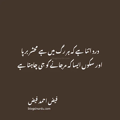 Faiz Ahmad Faiz poetry in Urdu 2 lines