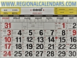 Malayalam Calendar. May,2020.