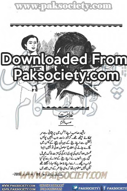 Nidamat novel by Saba Akram Online Reading