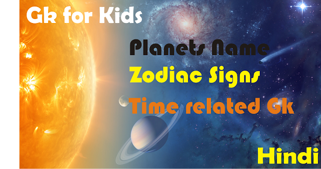 Gk for Kids: Planets Name, Zodiac Signs, Time related Gk in Hindi,