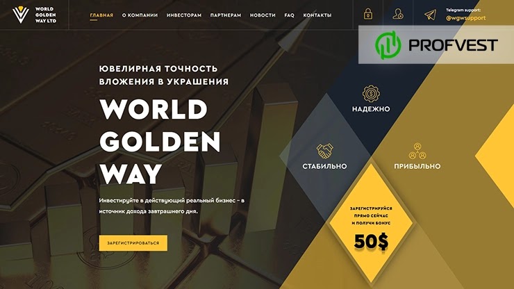 World Golden Way LTD обзор и отзывы проекта