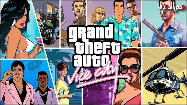 تحميل لعبة Grand Theft Auto Vice City للكمبيوتر برابط مباشر