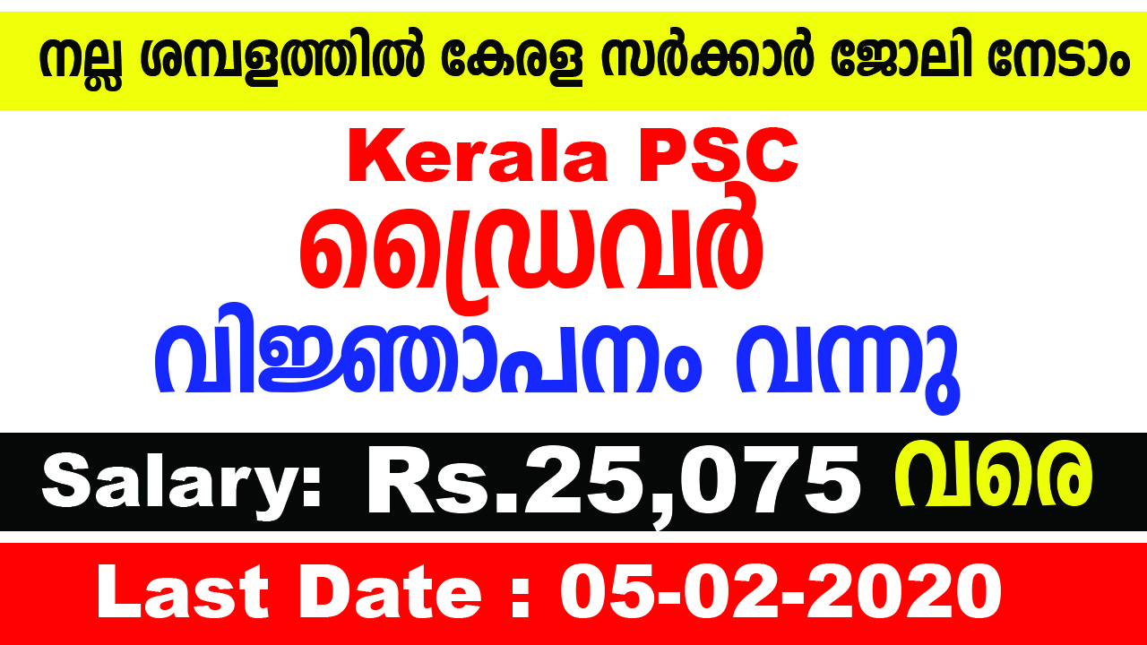 Kerala Psc Driver Recruitment 2020 Apply Online For Driver Apex Societies Of Co Operative Sector In Kerala Keralapsc Gov In Thozhilveedhi Com