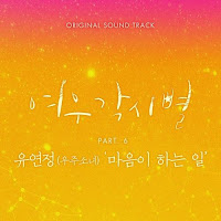 Download Lagu MP3 MV Lyrics Yoo Yeon Jung (WJSN) – Stay With You [Where Stars Land OST OST] Mp4