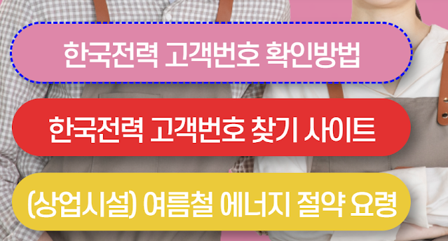 소상공인 전기요금 지원 자격 조건 및 신청방법
