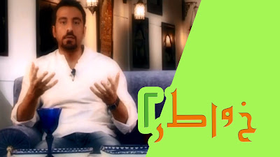 خواطر 2 - الحلقة 28 - قوانين في الرزق