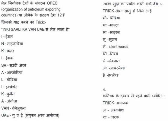 Gk Tricks In Hindi Pdf Download