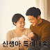 신생아 부모를 위한 특례대출 완벽 가이드: 혜택과 주의사항