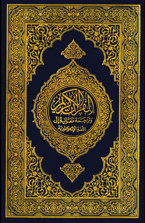 16+ Holy Quran In Arabic