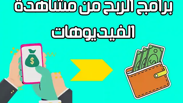 تطبيقات ربح المال من الإنترنت في المغرب