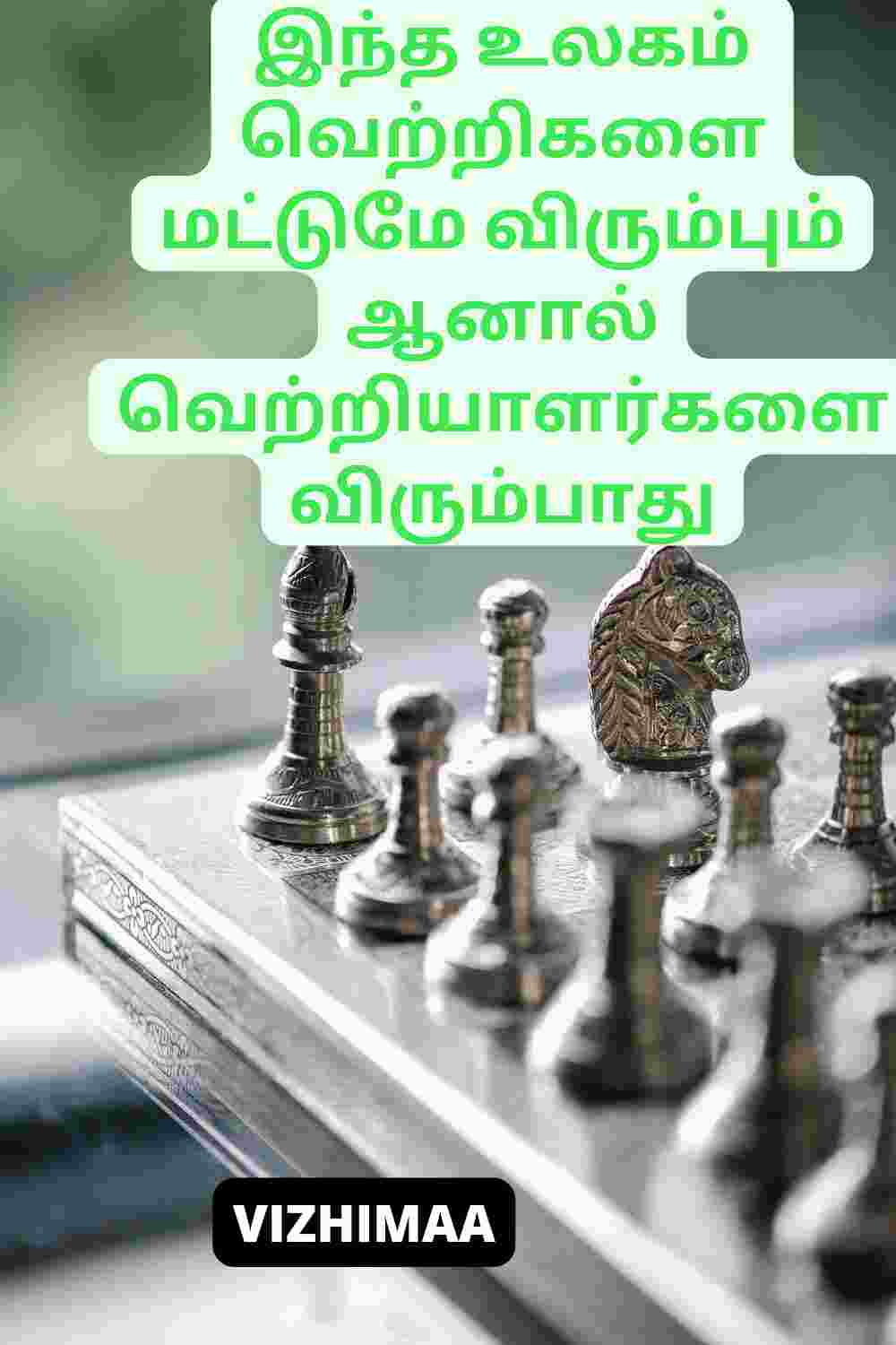 Tamil Motivational Quotes For Success