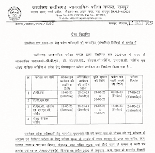 CG VYAPAM UPCOMING EXAMS CALENDAR 2023 | छत्तीसगढ़ व्यापम में होने वाली सभी परीक्षाओं की समय सारिणी एग्जाम कैलेंडर