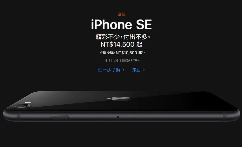 2020-new-iphone-se-taiwan