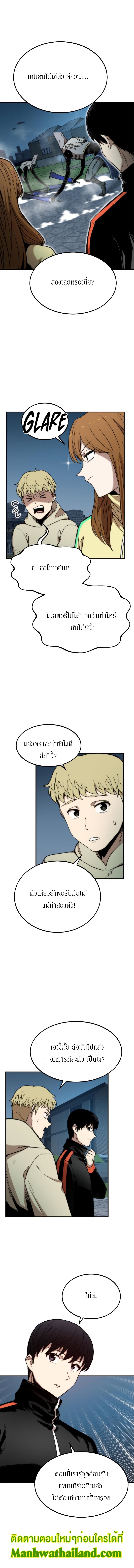 Ultra Alter ตอนที่ 38