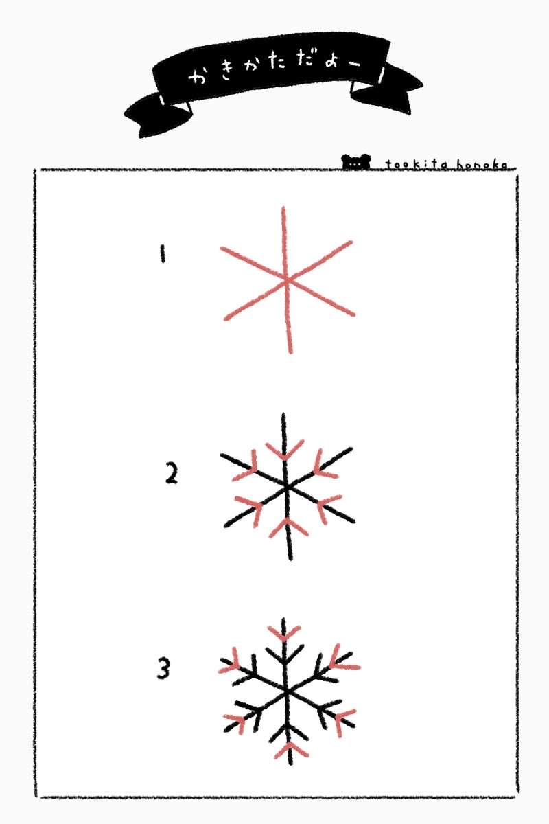 雪の結晶の簡単かわいいイラスト 絵の描き方 クリスマス 冬 手書き ボールペン 手帳用 遠北ほのかのイラストサイト