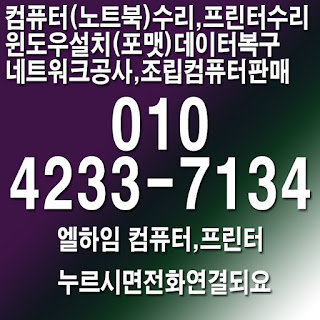  출장 컴퓨터수리 전화번호연결