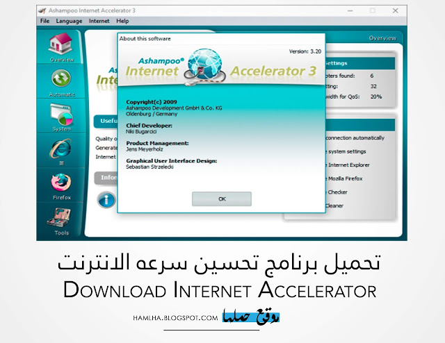 تحميل برنامج مسرع الانترنت عربي Download Internet Accelerator 2020 - موقع حملها