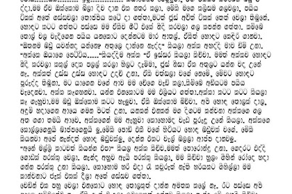 Appa Kade Wal Katha - පවුලේ නම වෙනුවෙන් - 5 - Sinhala wal katha වල් කතා - There is one feature in this edition to which we would call particular attention: