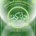 Quran Pak with Urdu Translation Pdf Free Download