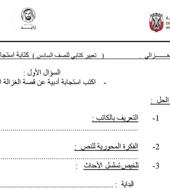 كتابة استجابة أدبية الغزالة السمراء لغة عربية