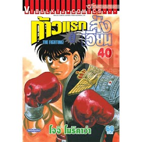 ก้าวแรกสู่สังเวียน เล่ม 1-117 PDF