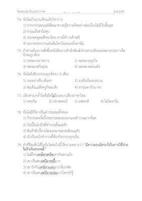 ข้อสอบเข้าเป็นนักเรียนจ่าอากาศ (วุฒิ ม.6) พร้อมเฉลย