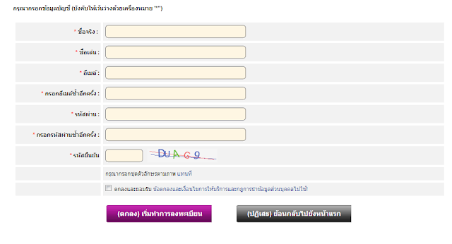 แบบฟอร์มสมัครสมาชิกของ ipanelonline