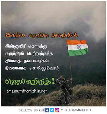 freedom fighters quotes in tamil