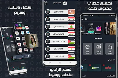 تطبيق الرائد بلس, Raeed IPTV+ apk, تطبيق مشاهدة المباريات والقنوات المشفرة, افضل تطبيق لمشاهدة المباريات مباشرة beIN sports