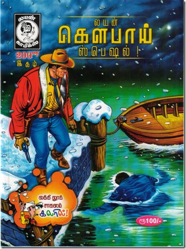 Lion Comics # 200 - Cowboy Special - Front Cover